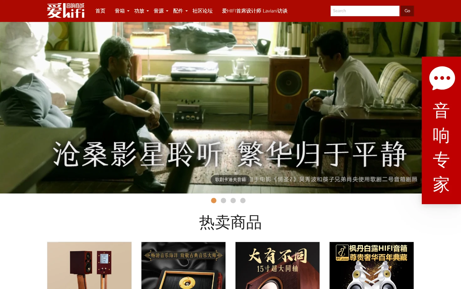 爱HIFI音响网 页面快照